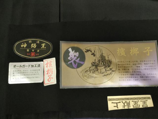 平和屋着物●男性 黒紋付・羽織セット 檳榔子 堅牢染 証紙付き 正絹 逸品 DABI5220op