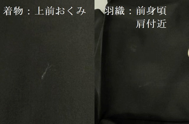 平和屋着物●男性 黒紋付・羽織セット 正絹 逸品 DABI5221op