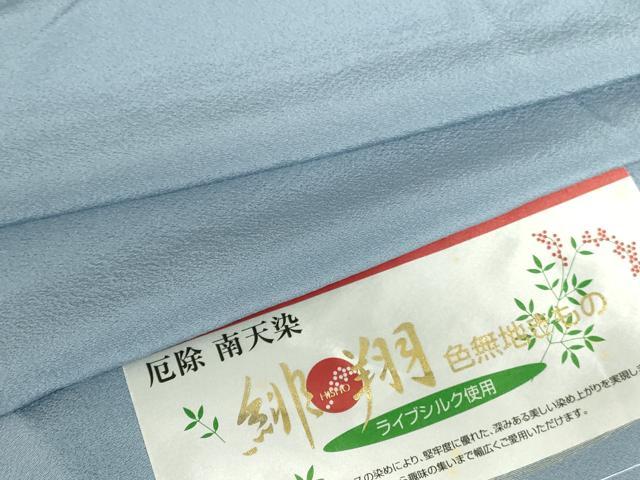 平和屋着物●上質な色無地 南天染 緋翔 薄青色 反端付き 正絹 逸品 未使用 DABI5227op