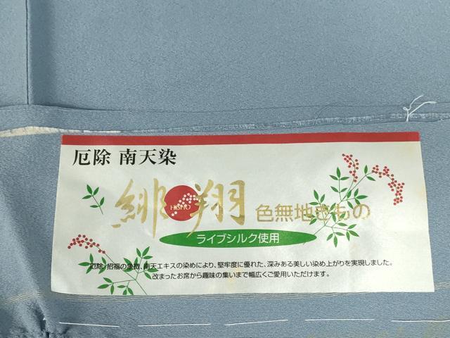平和屋着物●上質な色無地 南天染 緋翔 薄青色 反端付き 正絹 逸品 未使用 DABI5227op