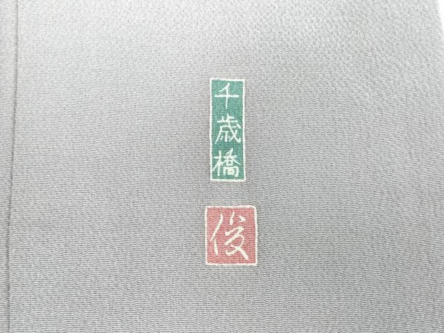 平和屋着物●訪問着 作家物 千歳橋 風景花松文 暈し染め 鬼しぼ縮緬 正絹 逸品 DABI5324op