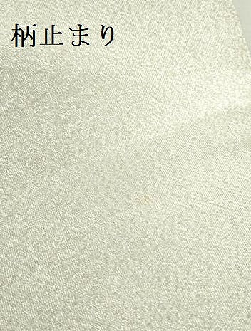 平和屋本店▼六通柄袋帯 綴れ 正倉院蜀江花文 弐拾四金箔 正絹 逸品 DABI5478op