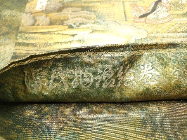 平和屋本店▼極上 西陣あさぎ 全通全景柄袋帯 源氏物語絵巻 24金プラチナ二重箔 正絹 逸品 未使用 DABI5690op