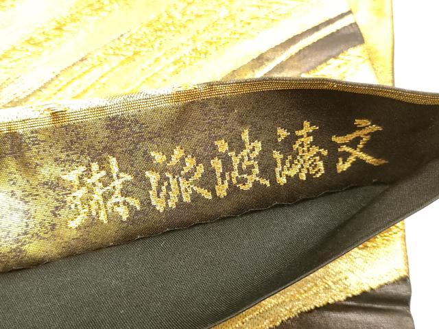 平和屋着物▼六通柄袋帯 琳派波涛文 金糸 引箔 正絹 逸品 DABI5855op