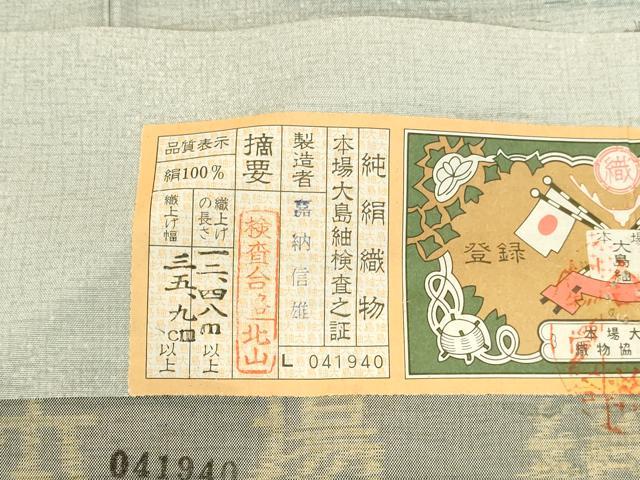 平和屋着物●本場縞大島紬 訪問着 作家物 銀閣寺 嘉納信雄作 暈し染め 証紙付き 正絹 逸品 未使用 DABI5884op