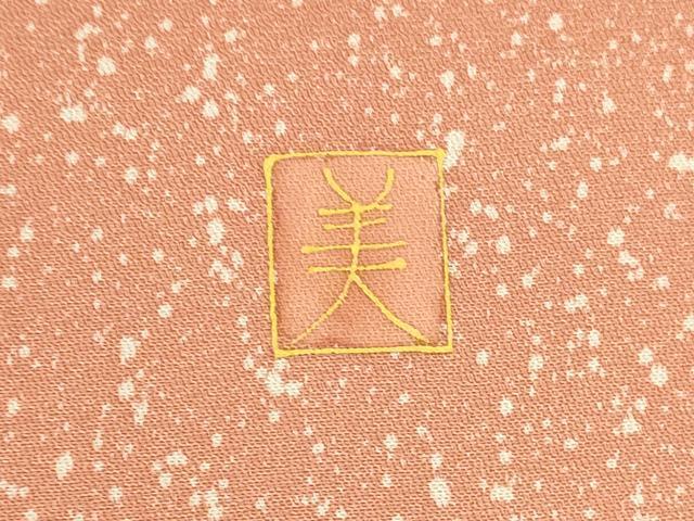 平和屋着物●訪問着 作家物 地紙草花文 暈し染め 金彩 正絹 逸品 DABI5893op