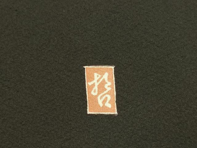 平和屋着物●十日町 加賀草木友禅の第一人者 田村哲彦 振袖 鴛鴦花文 暈し染め 黒地 正絹 逸品 DABI5908op