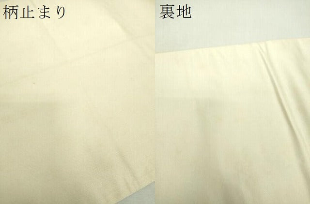平和屋着物▼六通柄袋帯 九百佐賀錦 光悦 金銀糸 正絹 逸品 DABI6011ps