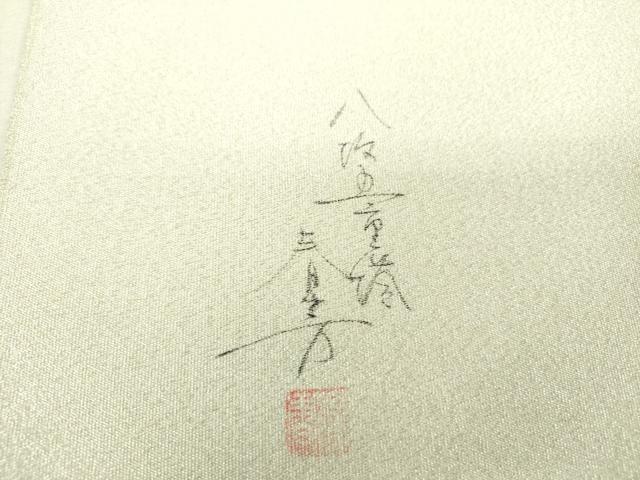平和屋着物▼綴れ 六通柄袋帯 作家物 手描き 日本風景 銀糸 正絹 逸品 未使用 DABI6051ps