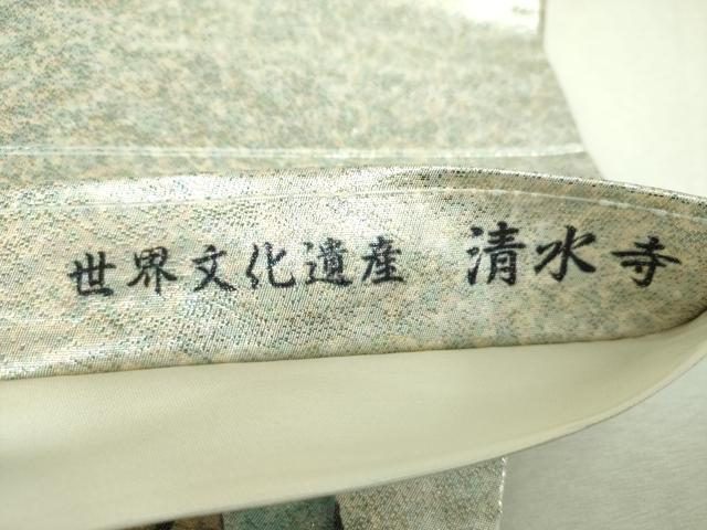 平和屋着物▼太鼓柄袋帯 手描き 世界文化遺産 清水寺 金糸 引箔 正絹 逸品 DABI6058ps