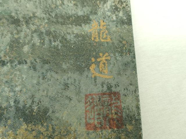 平和屋着物▼西陣 長野工芸謹製 六通柄袋帯 龍道作 雲取り御所車人物花文 金銀彩 引箔 証紙付き 正絹 逸品 DABI6505ps