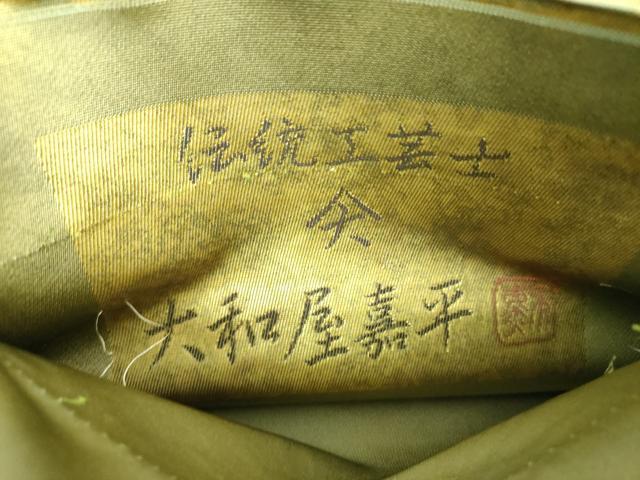 平和屋着物▼伝統工芸士 大和屋嘉平 六通柄袋帯 牡丹文 金糸 引箔 正絹 逸品 DABI6572ps