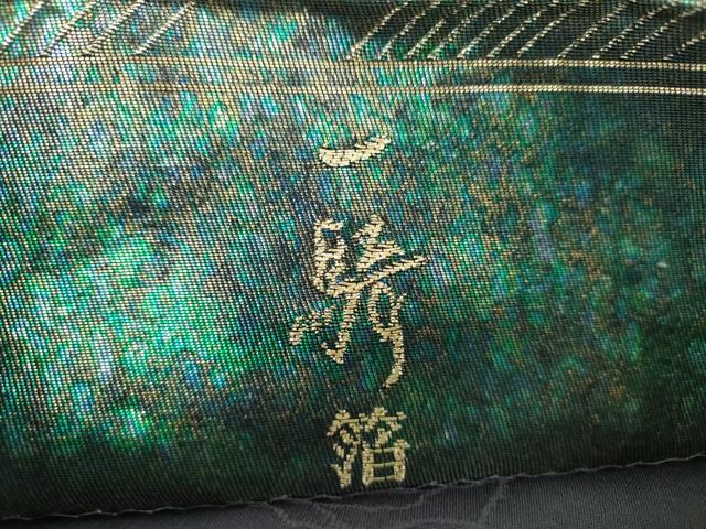 平和屋着物▼染色作家 草野一騎 六通柄袋帯 一騎箔 斜線文 金糸 引箔 正絹 逸品 DABI6711ps