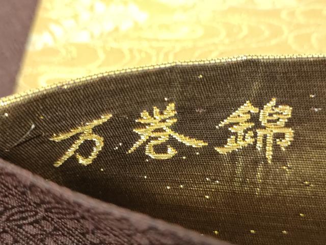 平和屋着物▼六通柄袋帯 万巻錦 金糸 正絹 逸品 DABI6989ps