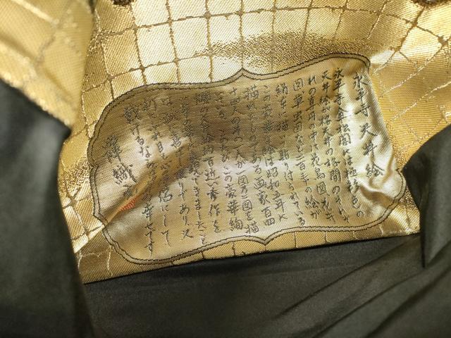 平和屋本店▼西陣 全通全景柄袋帯 傘松閣天井絵 黒地 本金箔二重箔織 正絹 逸品 DABI7754fe
