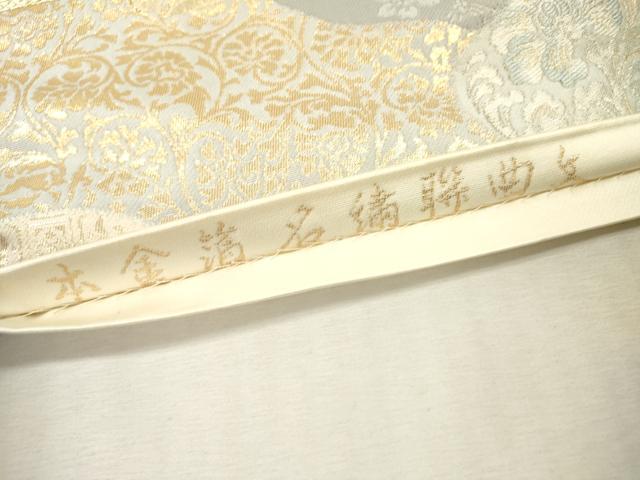 平和屋本店▼六通柄袋帯 名繍聯曲文 本金箔 正絹 逸品 未使用 DABI7762fe