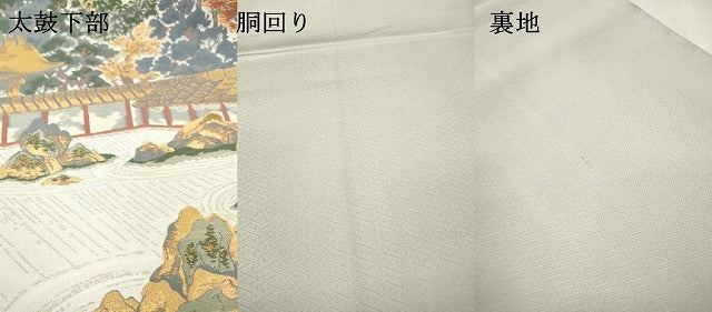平和屋本店▼六通柄袋帯 紹巴 龍安寺 純金箔 正絹 逸品 DABI7830fe