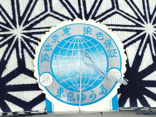 平和屋着物*夏物 浴衣 反物 着尺 東京本染 注染 麻の葉文様 綿 逸品 未使用 DABI8046we