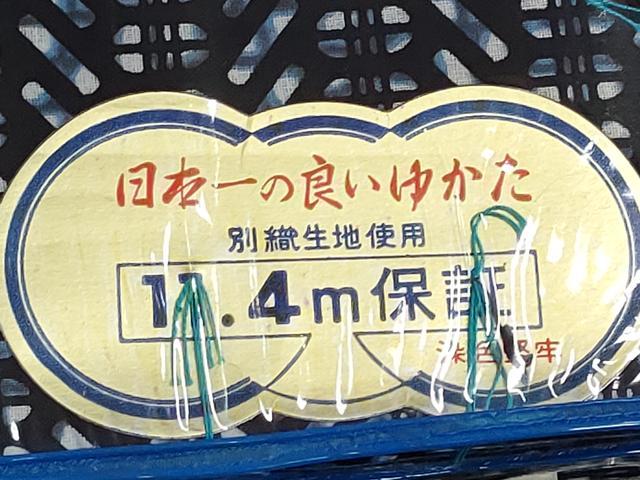 平和屋着物*夏物 浴衣 反物 着尺 注染 横段文 綿 逸品 未使用 DABI8050we