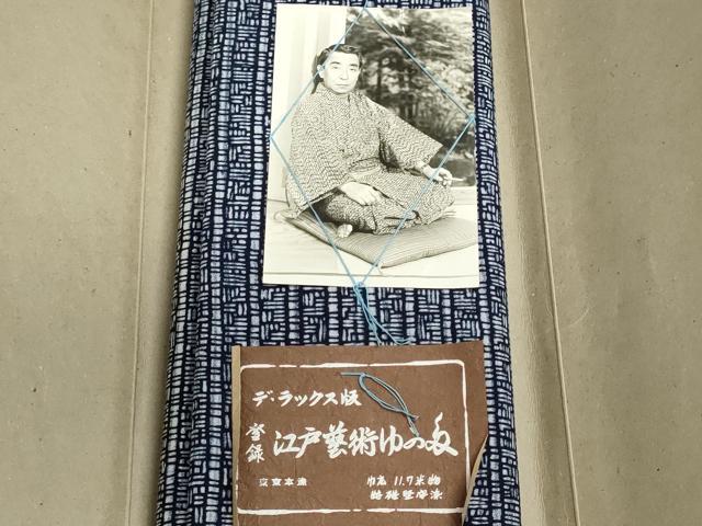 平和屋着物*夏物 浴衣 反物 着尺 堅牢染 注染 横段文 綿 逸品 未使用 DABI8052we