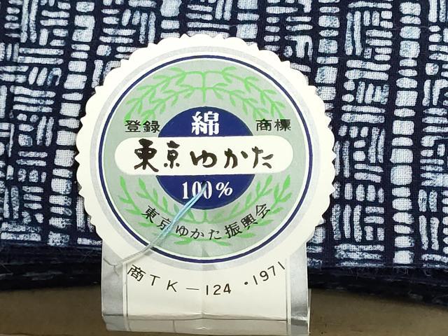 平和屋着物*夏物 浴衣 反物 着尺 堅牢染 注染 横段文 綿 逸品 未使用 DABI8052we