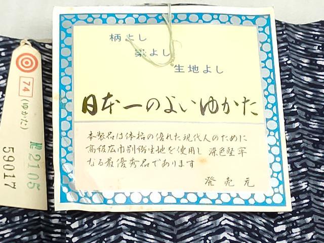 平和屋着物*夏物 浴衣 反物 着尺 注染 染色堅牢 変わり間道 綿 逸品 未使用 DABI8056we