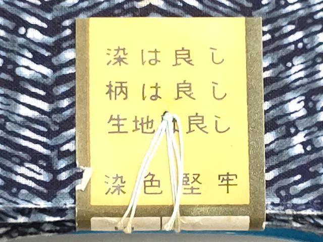 平和屋着物*夏物 浴衣 反物 着尺 注染 染色堅牢 変わり間道 綿 逸品 未使用 DABI8056we