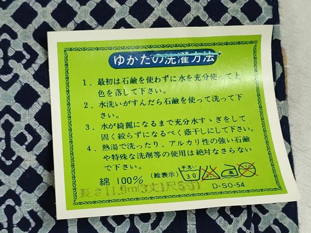 平和屋着物*夏物 浴衣 反物 着尺 本ろうけつ染め 注染 菱繋ぎ 綿 逸品 未使用 DABI8058we