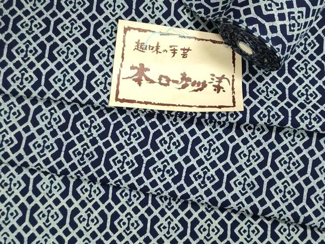 平和屋着物*夏物 浴衣 反物 着尺 本ろうけつ染め 注染 菱繋ぎ 綿 逸品 未使用 DABI8058we