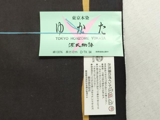 平和屋着物*夏物 男性 浴衣 反物 着尺 東京本染 注染 光源氏 格子 キングサイズ 綿 逸品 未使用 DABI8077we