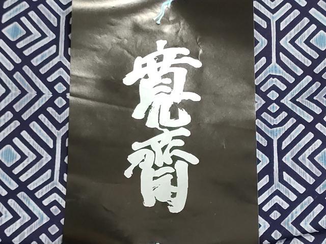 平和屋着物*夏物 男性 世界的ファッションデザイナー 山本寛斎 kansaiブランド 浴衣 反物 着尺 注染 菱文 綿 逸品 未使用 DABI8079we
