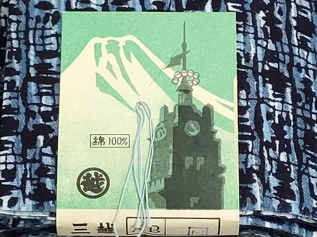 平和屋着物*夏物 浴衣 反物 着尺 注染 変わり横段文 三越扱い 綿 逸品 未使用 DABI8091we