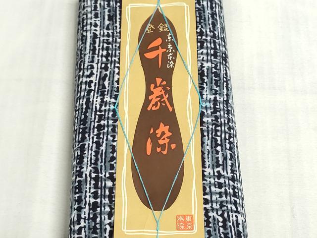 平和屋着物*夏物 浴衣 反物 着尺 東京本染 注染 千歳染 変わり市松 綿 逸品 未使用 DABI8093we