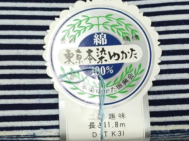 平和屋着物*夏物 浴衣 反物 着尺 東京本染 注染 色紙花蝶文 綿 逸品 未使用 DABI8100we