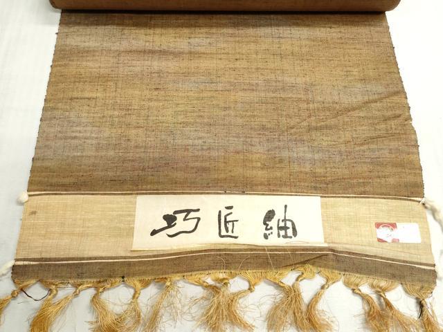 平和屋着物▼西陣 巧匠紬 反物 着尺 霞文 証紙付き 逸品 未使用 DABI8112we