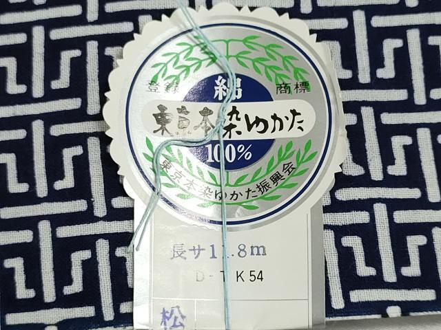 平和屋着物*夏物 浴衣 反物 着尺 歌麿好み 注染 変わり格子 綿 逸品 未使用 DABI8113we