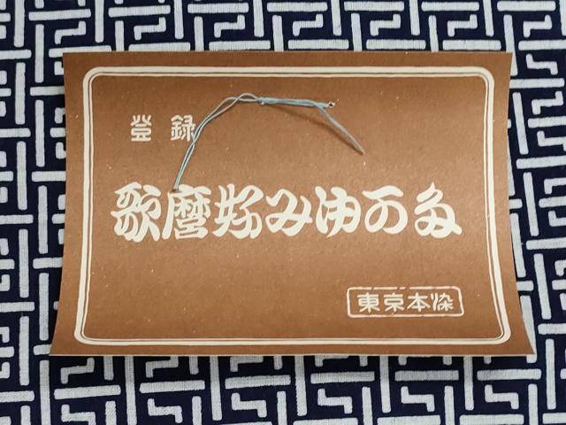 平和屋着物*夏物 浴衣 反物 着尺 歌麿好み 注染 変わり格子 綿 逸品 未使用 DABI8113we