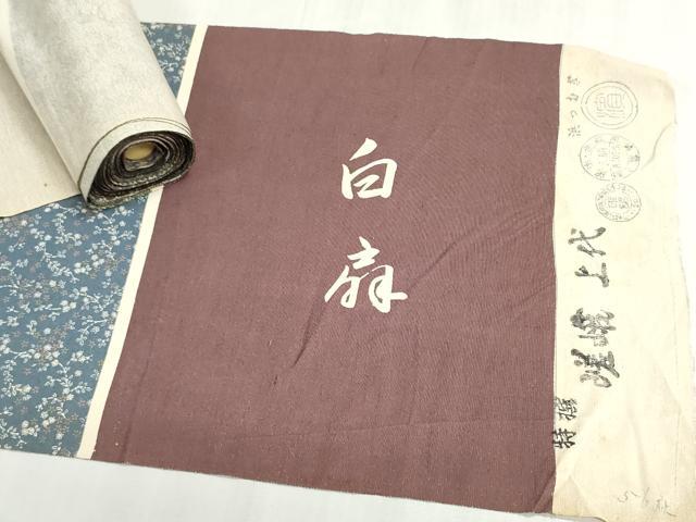 平和屋着物▼柄見本 反物 紬地 白扇 リメイク生地 材料 逸品 未使用 DABI8116we