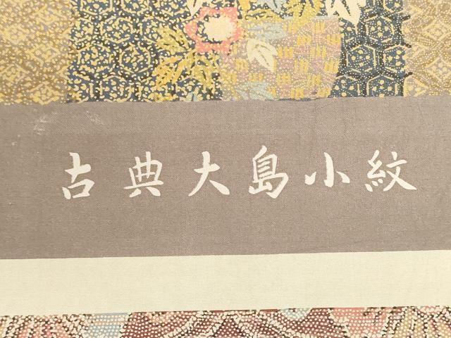 平和屋着物▼柄見本 反物 古典大島小紋 京誂友禅 移り香 リメイク生地 材料 逸品 未使用 DABI8137we
