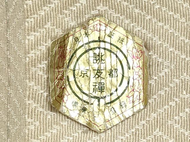 平和屋着物▼柄見本 長襦袢 反物 京誂友禅 美のさかえ 暈し染め リメイク生地 材料 逸品 未使用 DABI8142we