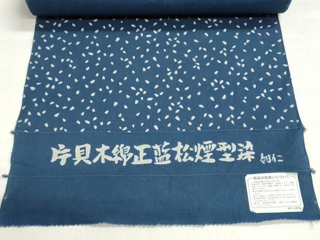 平和屋着物*夏物 小千谷 紺仁 片貝木綿正藍松煙型染 小紋・浴衣兼用 反物 着尺 舞桜文 紺仁謹製 木綿 逸品 未使用 DABI8237we
