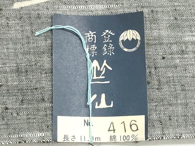 平和屋着物*夏物 竺仙鑑製 浴衣 反物 着尺 注染 紫陽花 アジサイ 証紙付き 綿 逸品 未使用 DABI8238we