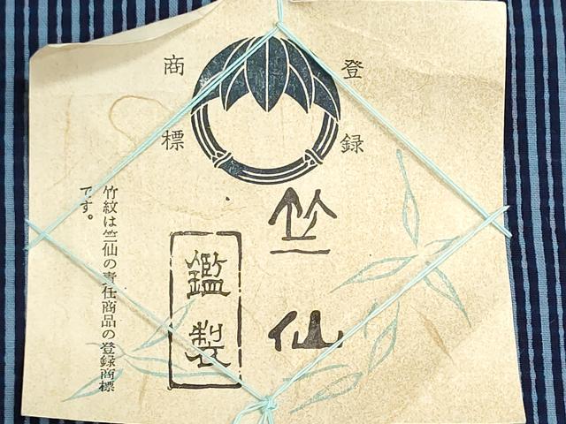 平和屋着物*夏物 竺仙鑑製 浴衣 反物 着尺 両面 縞 証紙付き 綿 逸品 未使用 DABI8251we