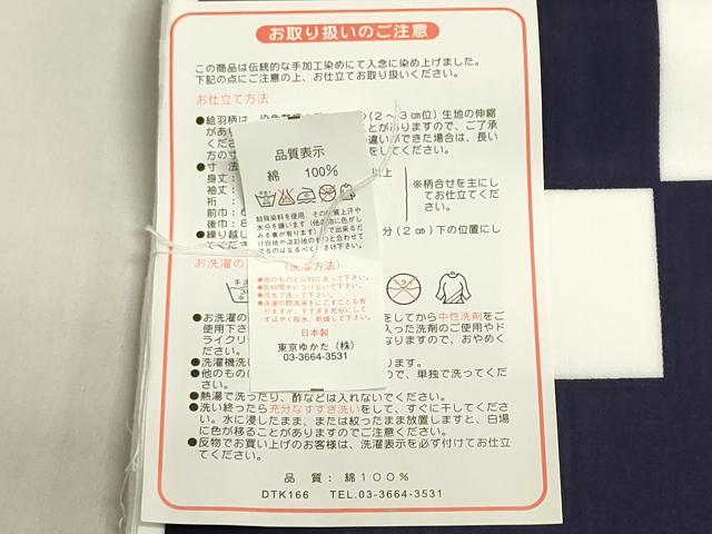平和屋着物*夏物 浴衣 反物 着尺 市松文様 綿 未使用 DABI8293we