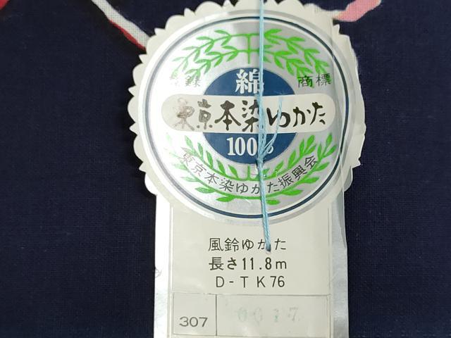 平和屋着物*夏物 浴衣 反物 着尺 東京本染 注染 草花文 綿 逸品 未使用 DABI8312we