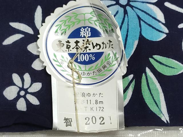 平和屋着物*夏物 浴衣 反物 着尺 東京本染 注染 草花文 逸品 未使用 DABI8315we