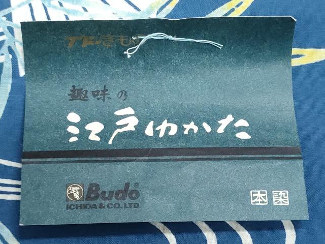 平和屋着物*夏物 浴衣 反物 着尺 注染 流水葦文 舞扇 綿 逸品 未使用 DABI8317we