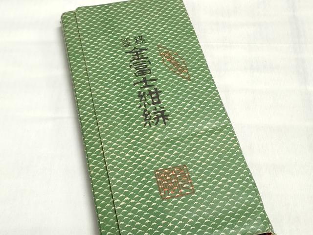 平和屋着物●金富士紺絣 反物 着尺 絣文様 証紙付き 綿 逸品 未使用 DABI8444we