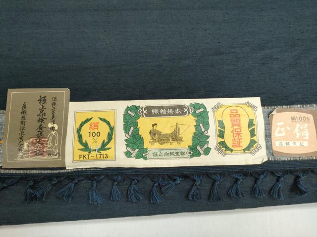 平和屋着物▼男性 紬 反物 着尺 アンサンブル 本場紬織 藍鉄色 証紙付き 逸品 未使用 DABI8465we