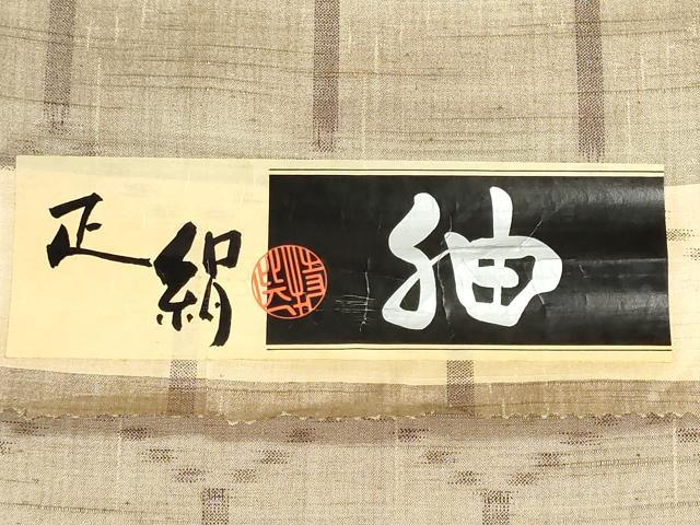 平和屋着物▼紬 反物 着尺 亀甲文 逸品 未使用 DABI8480we